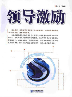 cover image of 领导激励